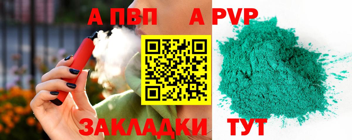 продажа наркотиков  A-PVP крисы CK  Вход с VPN  Alpha-PVP Соль  Волжский 