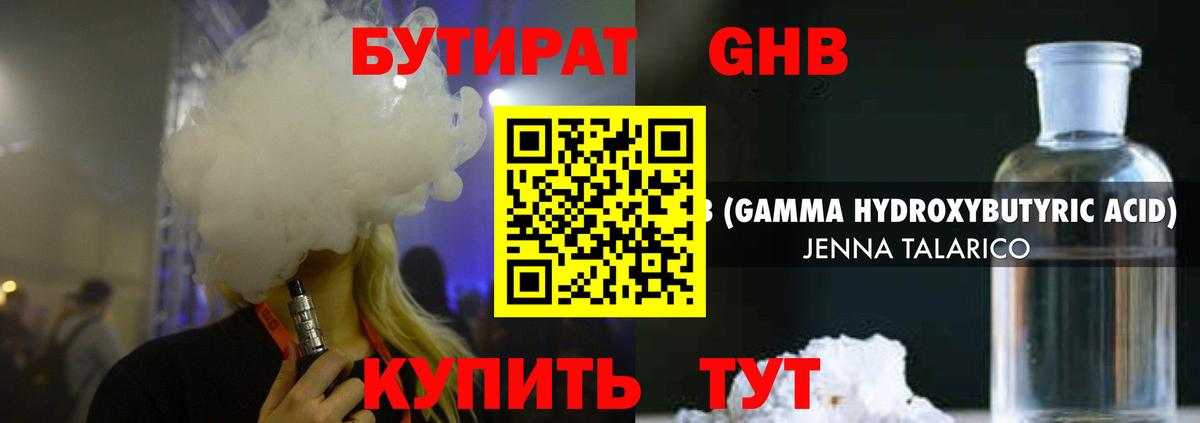 БУТИРАТ BDO Волжский