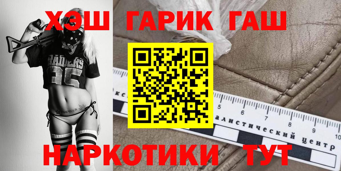 ГАШИШ AMNESIA HAZE  Вход с VPN  ГАШИШ 40% ТГК  Волжский 