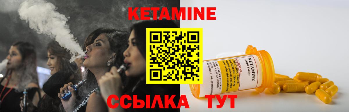 Кетамин VHQ  Вход с VPN  Волжский 