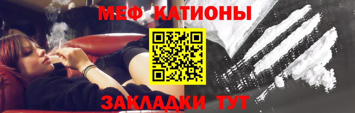 МЯУ-МЯУ мука  Вход с VPN  Меф mephedrone  МЯУ-МЯУ  Волжский 