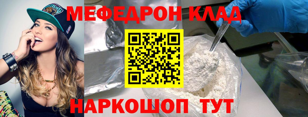 МЕФ кристаллы Волжский