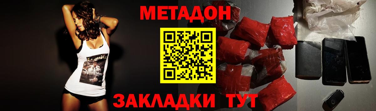 Волжский  МЕТАДОН VHQ  Вход с VPN 