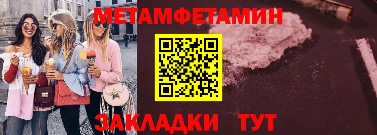 Первитин мет  Вход с VPN  Волжский 